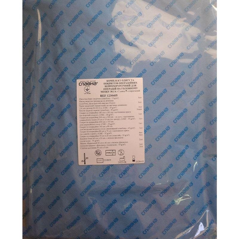 Комплект одягу та покриттів операційних нейрохірургічний для операцій на головному мозку №1/А «Славна®» стерильний